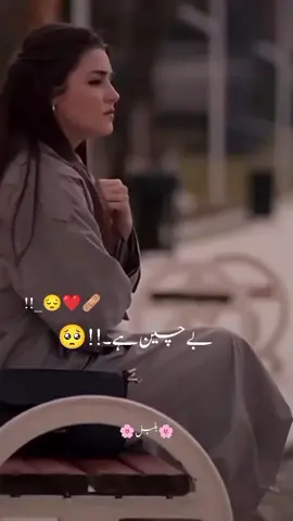 ba chain hy Dil kitna#💔❤️‍🩹🖤💔😔#viralvideo #viraltiktok #aesthetic bulbul#