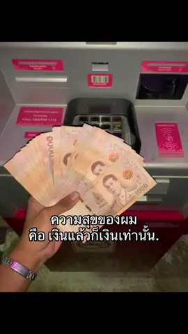 เงินเท่านั้น😚#ฟีดดดシ #ขอบคุณที่ติดตามน๊า #เธรด #tiktok #ดันให้ขึ้นฟิตที #รีโพสต์ให้ที #🅰️ 