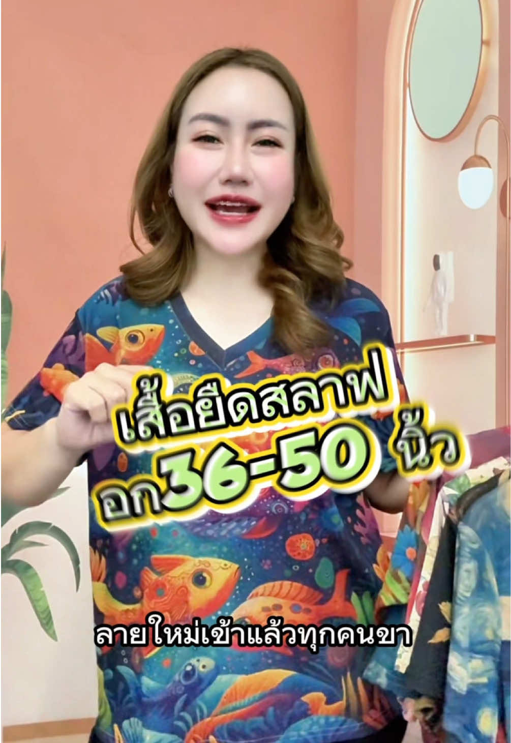 ลายใหม่เข้าแล้ว ห้ามพลาด #DALHA #เสื้อป้ายดาหลา #เสื้อสาวอวบ #ดาหลา #เสื้อผู้หญิง #เสื้อสลาฟ #เสื้อยืด #CapCut 