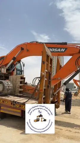 #مؤسسة_زهرة_العنقاد_للمقاولا #معدات_ثقيله #معارض_السلي_الرياض #معرض_جراب_الزهيري #دوسان 