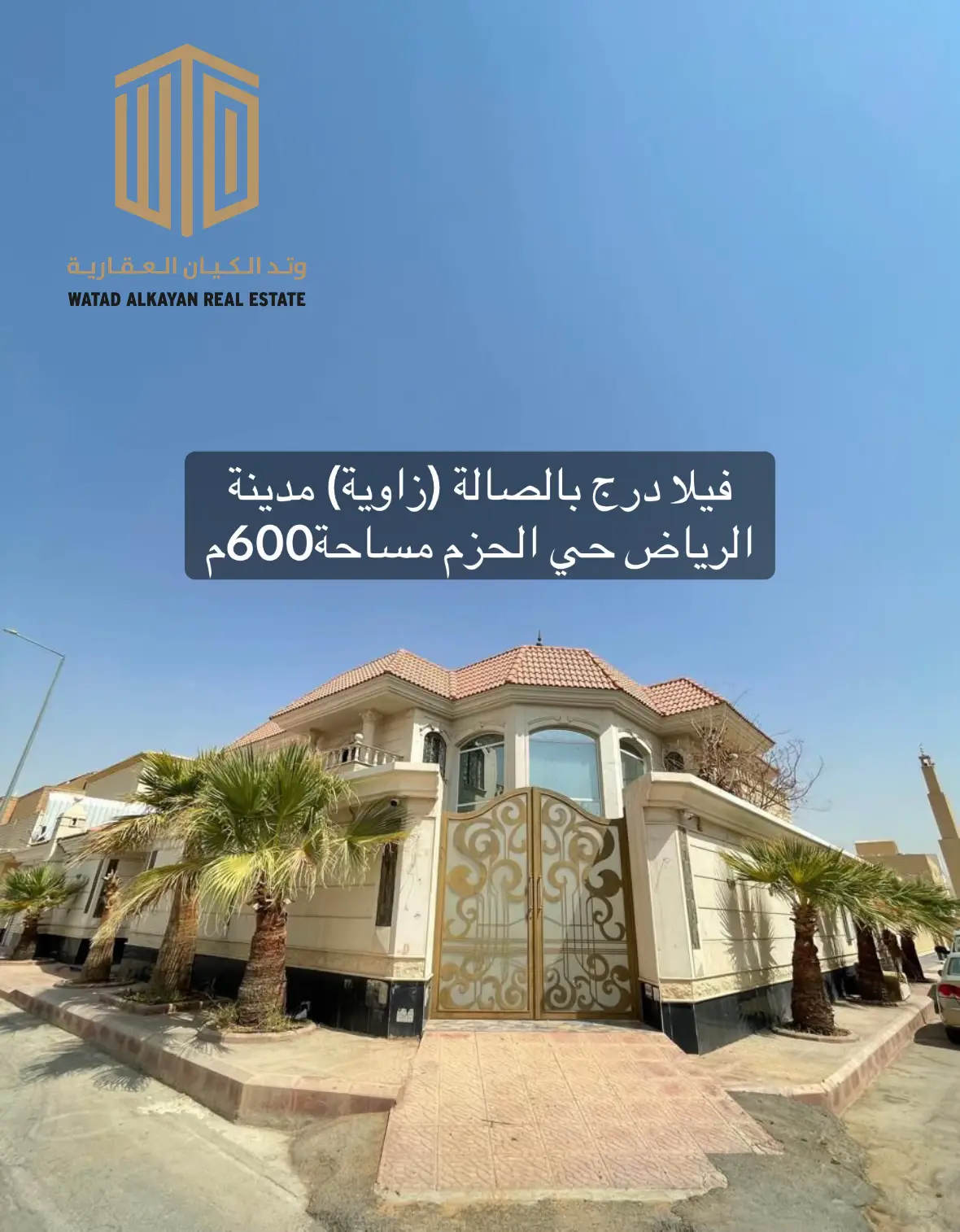 مساحة 600 م  #عقار #عقارات_الرياض #وتد_الكيان_العقاريه #عقارات #فيلا #بيت_احلامك #الشعب_الصيني_ماله_حل😂😂 #vairal #foryou 