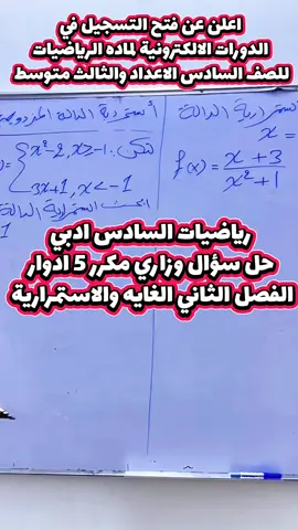 #السادس_علمي #رياضيات #اكسبلور #foryou #fyp 
