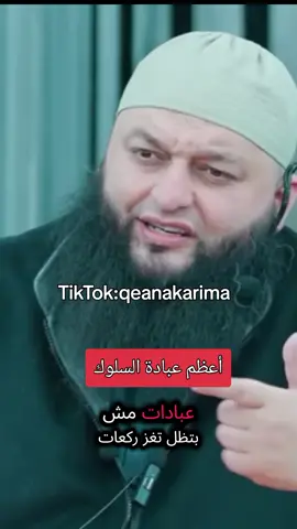 أعظم عبادة الاخلاق #الشيخ_علاء_جابر #اكتب_شي_توجر_عليه #الاخلاق 
