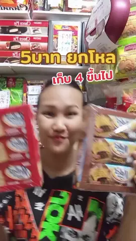 ขนมมอลคิส 5บาท #ขนมมอลคิส #มอลคิส #มอลคิสช็อคโกแลต #ขนม5บาท #หาของขาย #หาของขายชำ #ร้านค้าโชว์ห่วย #ขายของชำ #ร้านขายของชำเล็กๆ #ร้านขายของชำ 