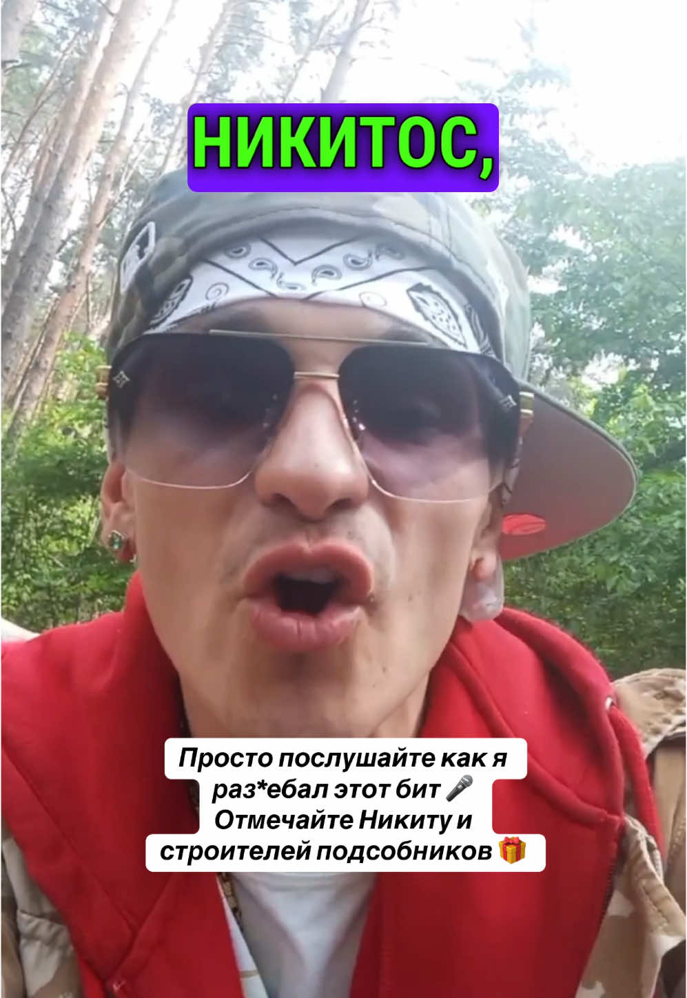 Просто послушайте как я раз*ебал этот бит 🎤 Отмечайте Никиту и строителей подсобников 🎁 #никита #поздравление #стройка 