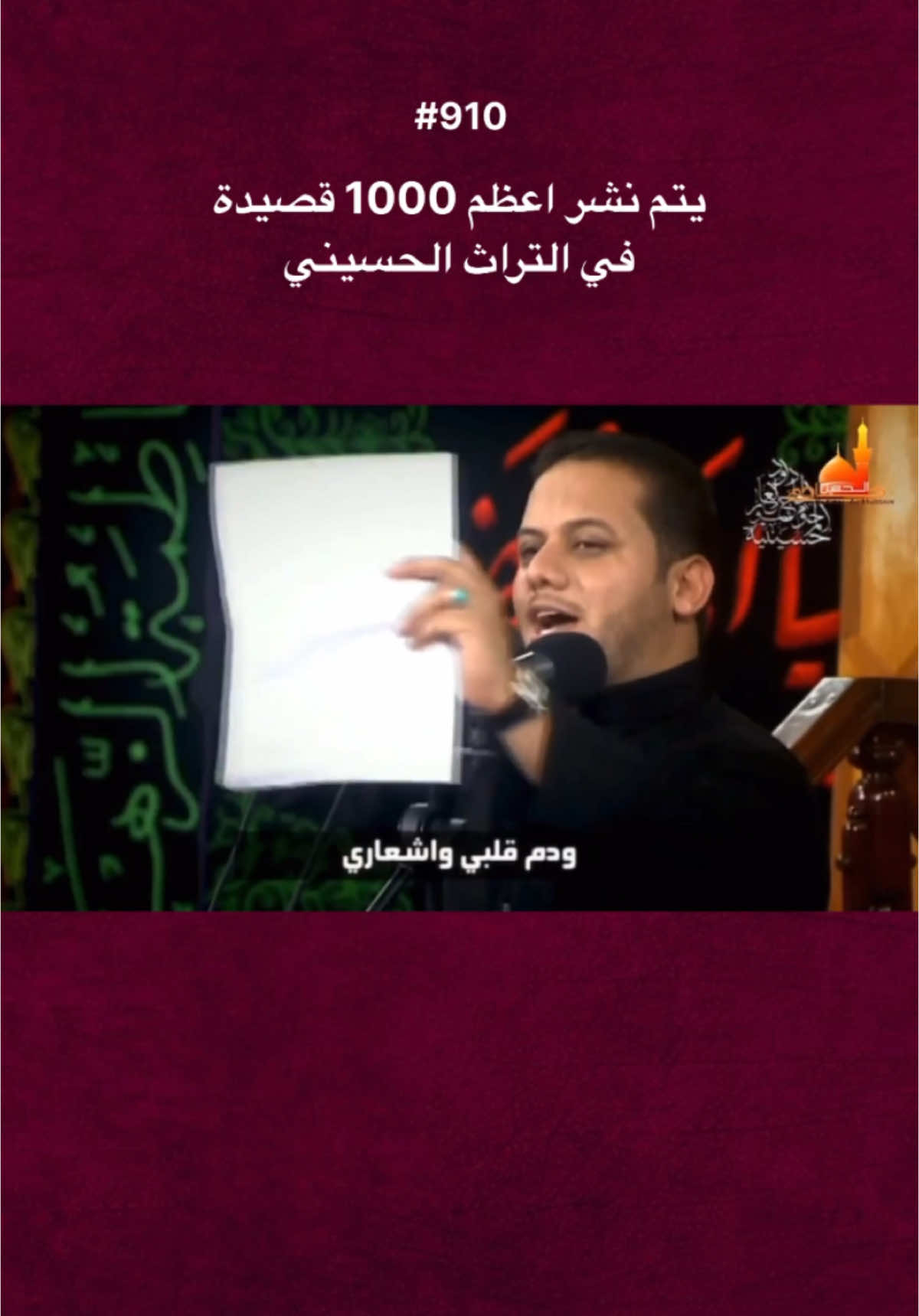 بحماج يم الحسن - عمار الكناني . . . . . #اهل_البيت_عليهم_سلام #التراث_الباسمي #باسم_الكربلائي #قصائد #iraq #قصائد #العراق #tik_tok #ترند 