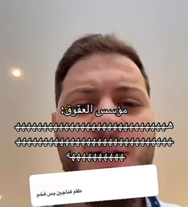 والله جامده الذبه ههههههههههههههههههههههههههههههههههههههههههههههههههههههههههههههههههههه #ابو_داحم #اكسبلورexplore #رياكشن #ميمز #هههههههههههههههههههههههههههههههههههههه #الشعب_الصيني_ماله_حل😂😂 #pyfツ #لايك #عصومي_ووليد @عصومي ووليد 