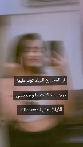 #تعليقاتكم #محظورة_من_كلشي😫💔 #مافيني_حيل_احط_هاشتاقات 