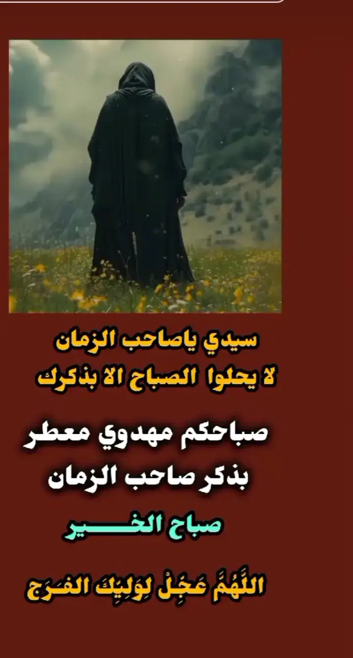 #عشکْ يااباالصالح ❤ #اقول الامام المهدي ❤