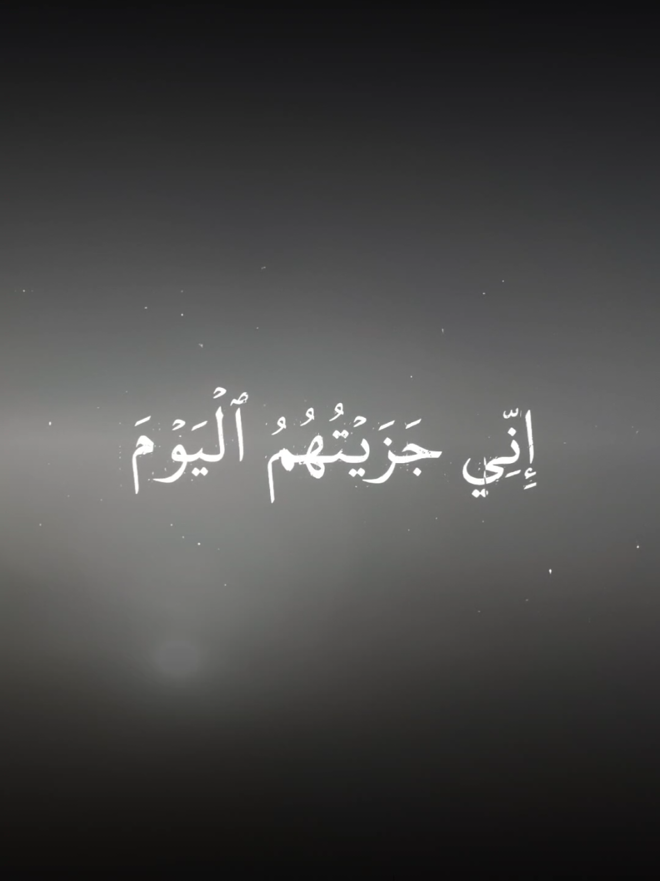 Quran verses with CapCut tamplate ||soft Quran recitation || Quran imitation || islamic content ideas || foryou content || islamic content || creator search insight 👑💝💖🫀💫 #آيات_قرآنية #قران_كريم_ارح_سمعك_وقلبك #القران_الكريم #راحة_نفسية #استغفرالله #اسلام #quran #islam #quran_alkarim #foryou #fyp #forupage #foryouskills #grow #unfreezemyacount #tik_tok #capcuttemplate 