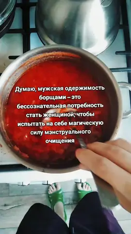 #борщ #психология #foodtiktok 