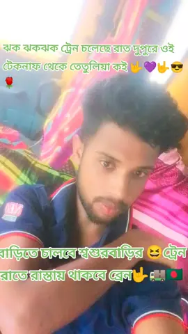 আমি গর্বিত কারণ আমি কালীগঞ্জ থানা লালমনিরহাট জেলা পিচ্চি ছেলে 💚💚💚💚💚🥰🤗😎😎