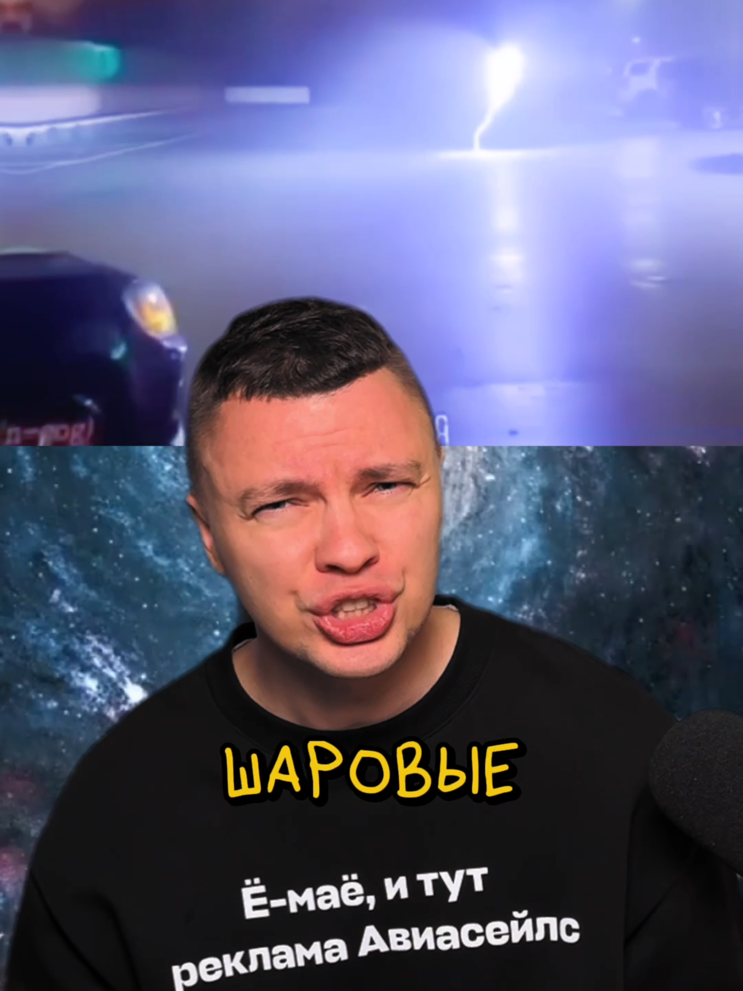 Шаровая Молния. Почему ее видели только наши бабули? ☄️ // Реклама. www.aviasales.ru Erid: LjN8K8nvn