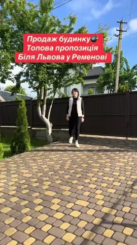 #продаж#продажбудинку#нерухомість#нерухомістьльвів#ріелтор#агенствонерухомості#купитибудинок#нерухомість 