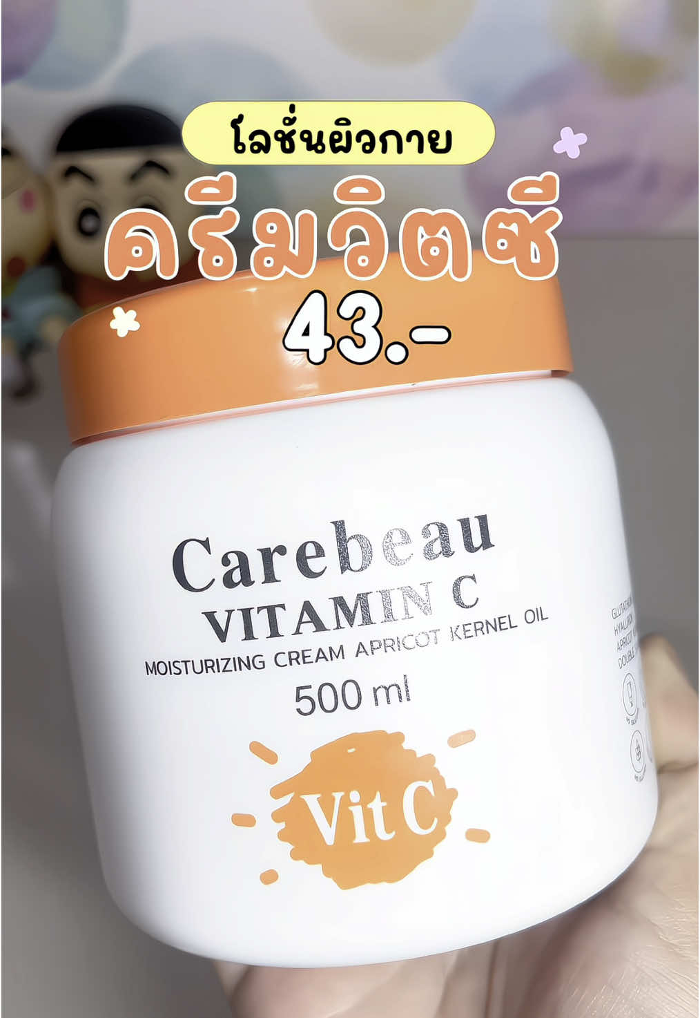 🍊✨  #ครีมวิตซี #โลชั่นผิวกาย #วิตามินซี #ป้ายยาtiktok #ใช้ดีบอกต่อ #fyp 