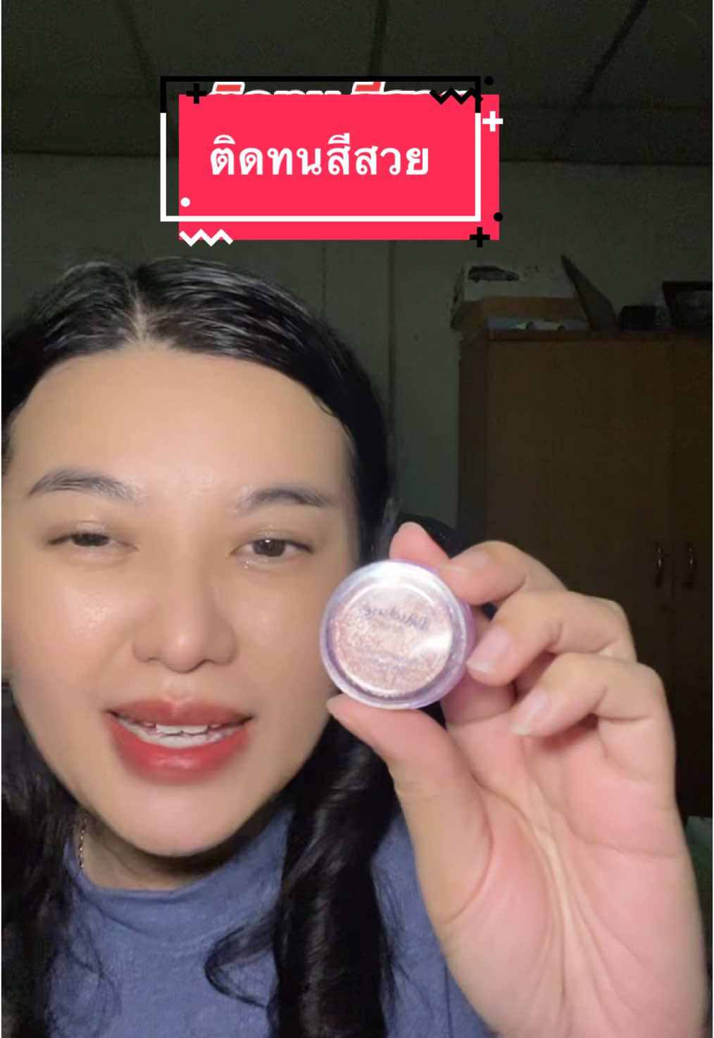 อายแชโดว์ #อายแชโดว์ #maknemousseeyeshadow #makne #eyeshadow #รีวิวบิวตี้ #ป้ายยาบิวตี้ #ป้ายยาซัมเมอร์บิวตี้ #TikTokป้ายยา #แม่จิ๊บ #แม่จิ๊บบอกต่อ 