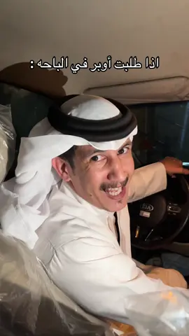#اكسبلورر #الشعب_الصيني_ماله_حل😂😂 #pov #اكسبلورexplore #الباحة #الباحه 