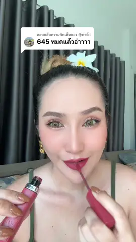 ตอบกลับ @@ดาด้า เติมแล้วค่ะพี่คนสวย #ลิปลอรีอัล #loreal #ลิปแมท #ติดทน #ติดทนมาก #ติดทนนาน #สีสวยติดทน #ลิปเนื้อแมท #ลอรีอัล #ลิปสติก #ลิปติดทน #ติดทน16ชม #รีวิวบิวตี้ #รีวิวลิป #ติ้กต้อกฟีดเถอะ  @SAMILK 👧🏼♥️  @SAMILK 👧🏼♥️ 