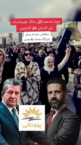 #دەربەندیخان #slemani #rasty_lak #iraq #سلێمانی_هەولێر_کەرکوک_دهۆک #گەرمیان #کەلار #کوردستان #foryou #سلێمانیەکەم #hawler #سلێمانی #کوردستان_سلێمانی_کەرکوک_هەولیر #foryoupage #fyp #fypシ #fy #kurdistan 