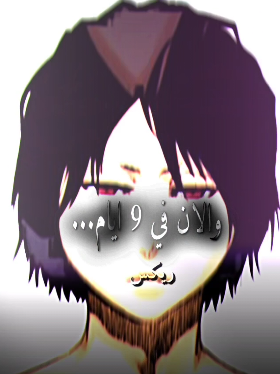 القيصر 👆🏽#edit #viral #fyp #bleach 