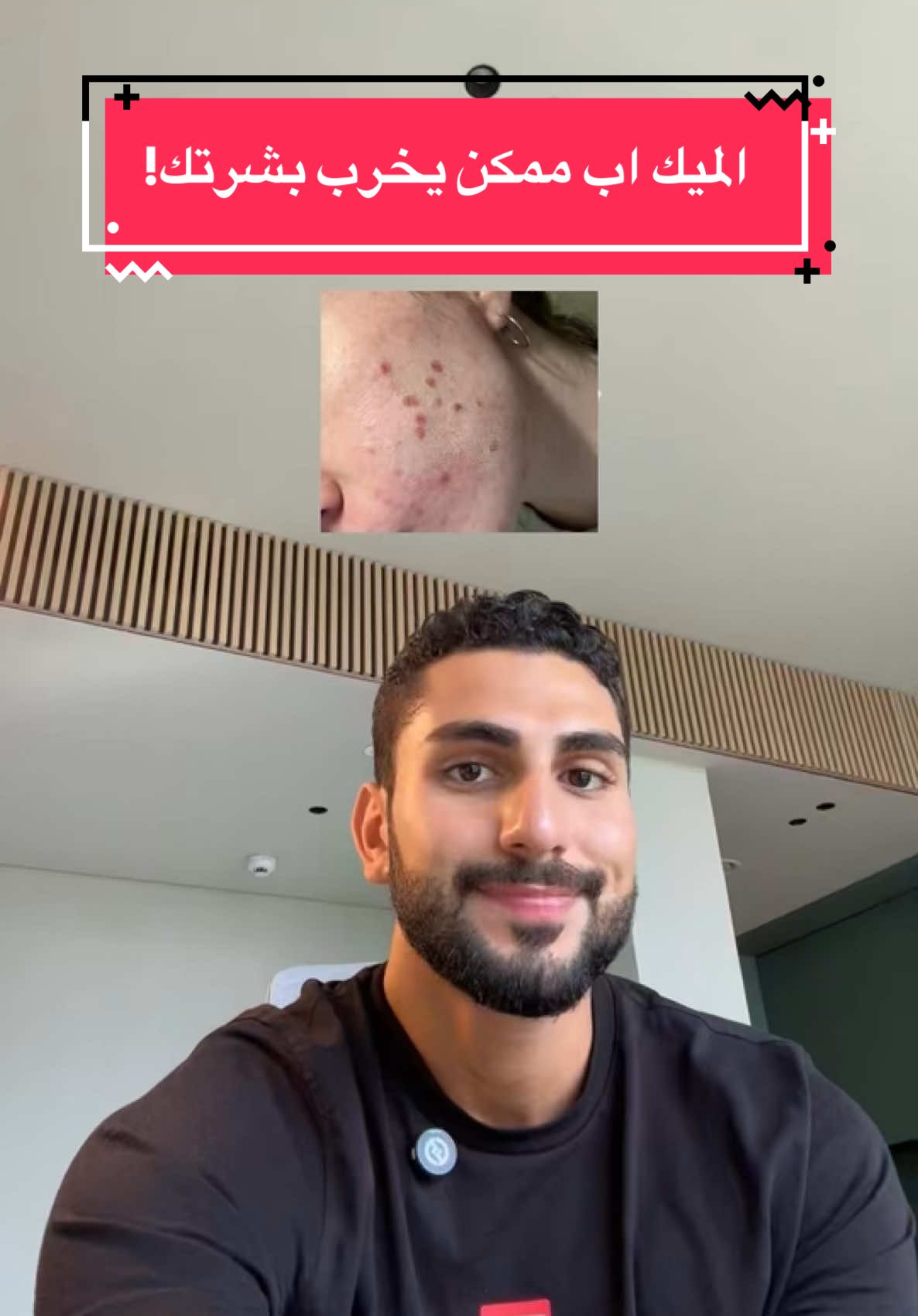 المكياج بخرب بشرتك وصحتها بالاختيار الخطأ العشوائي فانتبهي بالاختيار الصح! . . . بالتوفيق لكم 🌹. . . . . . . . #بشاركير #عناية_بالبشرة #حبوب_الوجه #skincare #بشرة_صحية   @IT Cosmetics  @SephoraMiddleEast  #ITCOSMETICSME #MAKEUP #BEAUTY #FOUNDATION #MAKEUPHACK