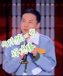 #大陸脫口秀 #脫口秀 
