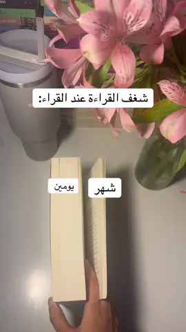 مين يصيرله كذا اعترفوا.  #كتب#BookTok #ملهم #كتب_انصح_بها #متجر #book