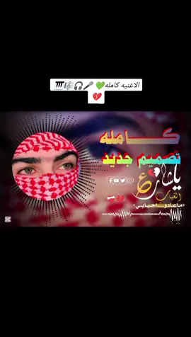 # ودعوا الحبيب الله معايا🇱🇾🇱🇾💔❤ تم التصميم بالكامل❤🌀🇱🇾🇹🇩🇸🇩💚💚 #نص_إلى_كلام #🎤🎤🎧🎼🎼🎹🎹😔 الاغنيه ليبيه🇱🇾💔💔💔💔 😢💔💘 #CapCut #