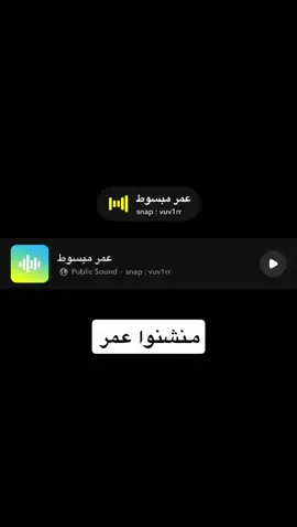 منشنوا عموري 😂 ‏#viralvideo  #اكسبلور  ‏#foryou  ‏#explore  ‏#viral  ‏#fyp  ‏#fypシ゚  ‏#fypシ゚viral🖤tiktok  #صوتيات  ‏#fy    #اصوات #صوتيات