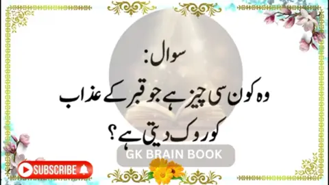 Islamic sawal jawab#islamicquizhardquestions #islamquestionsandanswers #islamicquizquestions #islamicquestion #islamicquizquestionanswer #vearl 