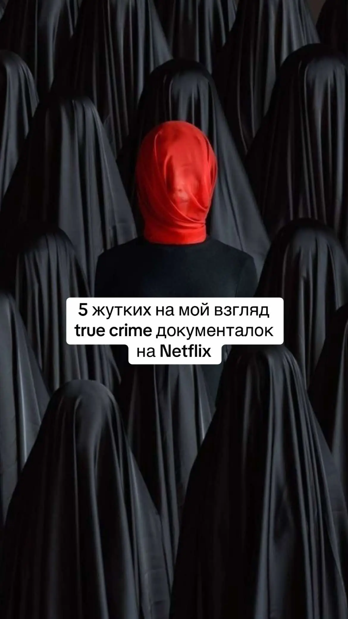 Эти истории не выдумка, и именно это пугает сильнее всего #страшныефильмы #хоррор #фильмыпрокульт #midsommar #ужасы #киномания #киносовет #filmsoftiktok 