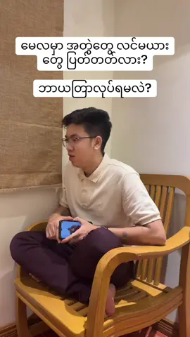 အတွဲတွေပြတ်တဲ့မေလ #မန္တာန် #မန္တန် #အင်း #ဆေး #ဆေးတော် #စာမ #စမ #လောကီပညာ #လောကီပညာအစီရင် #ယတြာ #ဗေဒင် #နက္ခတ် #ဓာတ် #နတ် #သိုက် #အစီအရင် #အစီအရင်ယတြာဆောင်ရွက်ပေးခြင်း #ဂါထာ #လာဘ်လာဘပွင့်ကြပါစေ🙏🙏🙏 #လာဘ်ပွင့်ကံမြင့်ကြပါစေ🙏 #လာဘ်လာဘပွင့်လန်းပါစေ #လိုရာဆန္ဒများပြည့်ဝကြပါစေ #လက်ဝဲမယဆရာကျော်ဆွေဝင်း #လက်ဝဲမယဆရာမဣသိင်္ဂီဝင်း #လက်ဝဲမယ #ပီယ #လာဘ #ဓန #occult #tarot #အခမဲ့ #lenormand #magic #မှော်ပညာ