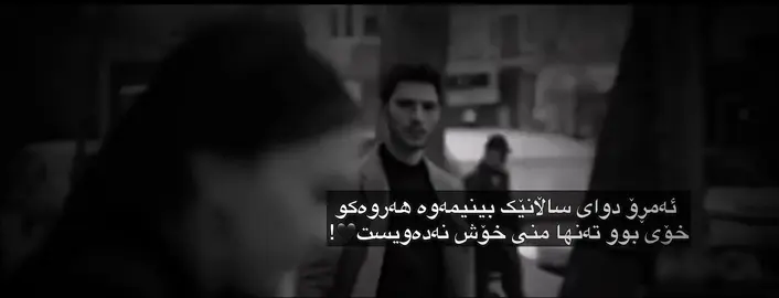 ئەمرۆ دوای ٢ساڵ بینێمەوە بەڵام هه ردووکمان بەویرانیێەکی زۆرەوە سەیری یەکمان کرد ..😍🖤#foryou #foryoupage #fyp #actives? #viral #Ayub #kfri #videoviral 