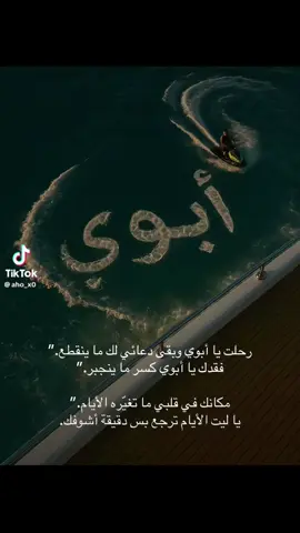 #اللهم أغفر لأبي وأرحمه وأسكنه فسيح جناته 