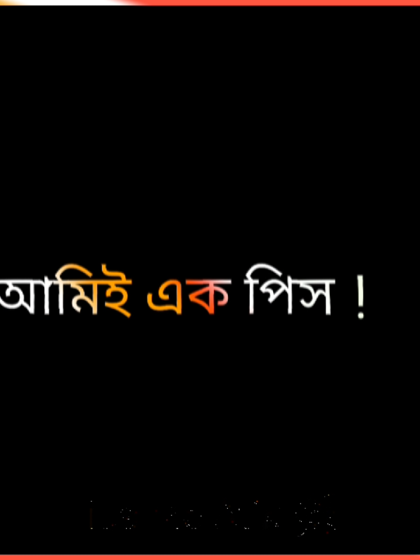 আমি এক পিস😎 #tiktok #foryou #vairal #vailar_video #foryoupage #vaiprofycaramba #bangladesh #Sylhet #pppppppppppppppp #fffffffffffyyyyyyyyyyypppppppppppp @🎙️Voice Frome Dp🎙️ 