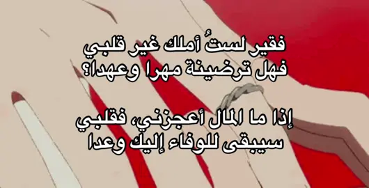 فقير لستُ أملك غير قلبي…؟ #فصحى #قتباسات #عبارات #fyp #كتاباتي #كسبلورر 