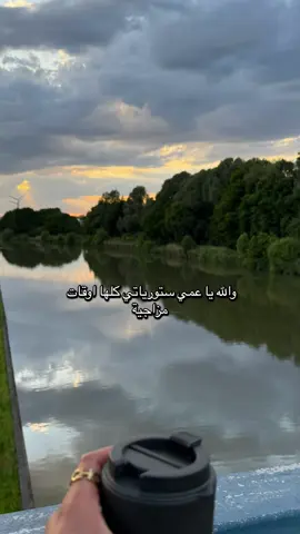 #ستورياتي_اوقات_مزاجية #😌 #بلجيكا🇧🇪_بروكسيل_المانيا_فرنسا_هولند #العراق_السعوديه_الاردن_الخليج #مالي_خلق_احط_هاشتاقات🧢 #اكسبلورexplore_o #🐆 