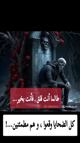 طالما أنت قلق , فأنت بخير... كل الضحايا وقعوا ، و هم مطمئنين...! #عبارات_جميلة_وقويه😉🖤مقولات_وحكم_ونصائح #عباراتكم_الفخمه📿📌 #tik_tok #tips #تحفيزات_إيجابية #تصميم_فيديوهات🎶🎤🎬 @📚 إقتباسات كتب💕 @ستوريات @🅾🆂🆃🅾🆁🅰 @فيلسوف 🧠 @𝑨𝑳 | 𝑶𝑼𝑺𝑺𝑬𝑴𝑨 