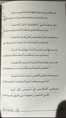 #محمد_بن_فطيس #غلاه #❤️ #explore #fyp 