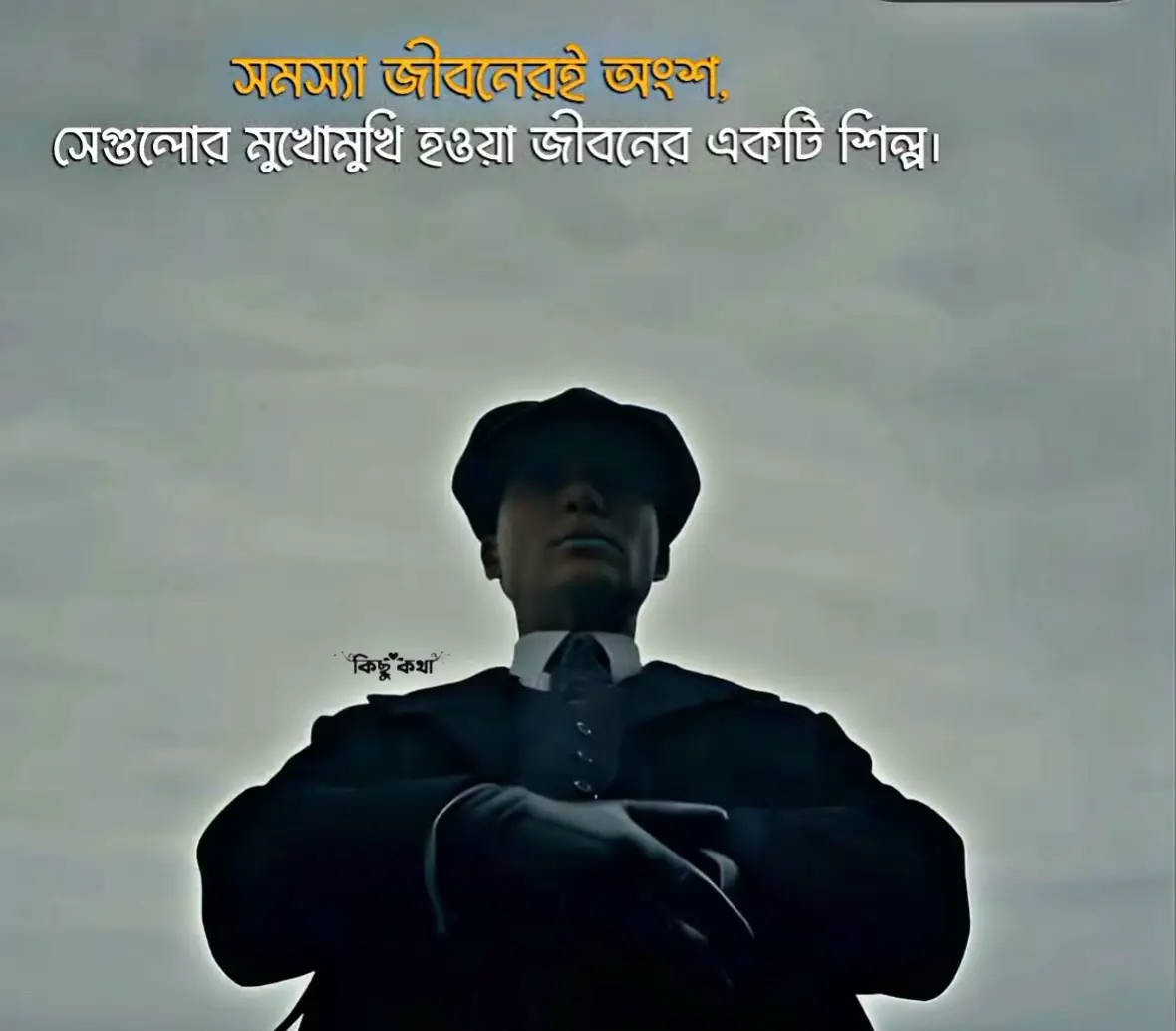 সমস্যা জীবনেরই অংশ, সেগুলোর মুখোমুখি হওয়া জীবনের একটি শিল্প। #unfrezzmyaccount  #teamwork  ##lyrics ##lyricsvideo ##fyp##lyrics##vral_video ##fyyyyyyyyyyyyyyyy ##idfreezed ##foryou ##kothar_shohor_official ##its_polash_official##kothar♡shohor  ##unfrezzmyaccount##status_btz_911 ##trending ##lyrics #lyricsvideo এ @𝗘𝗥𝗙 💋 