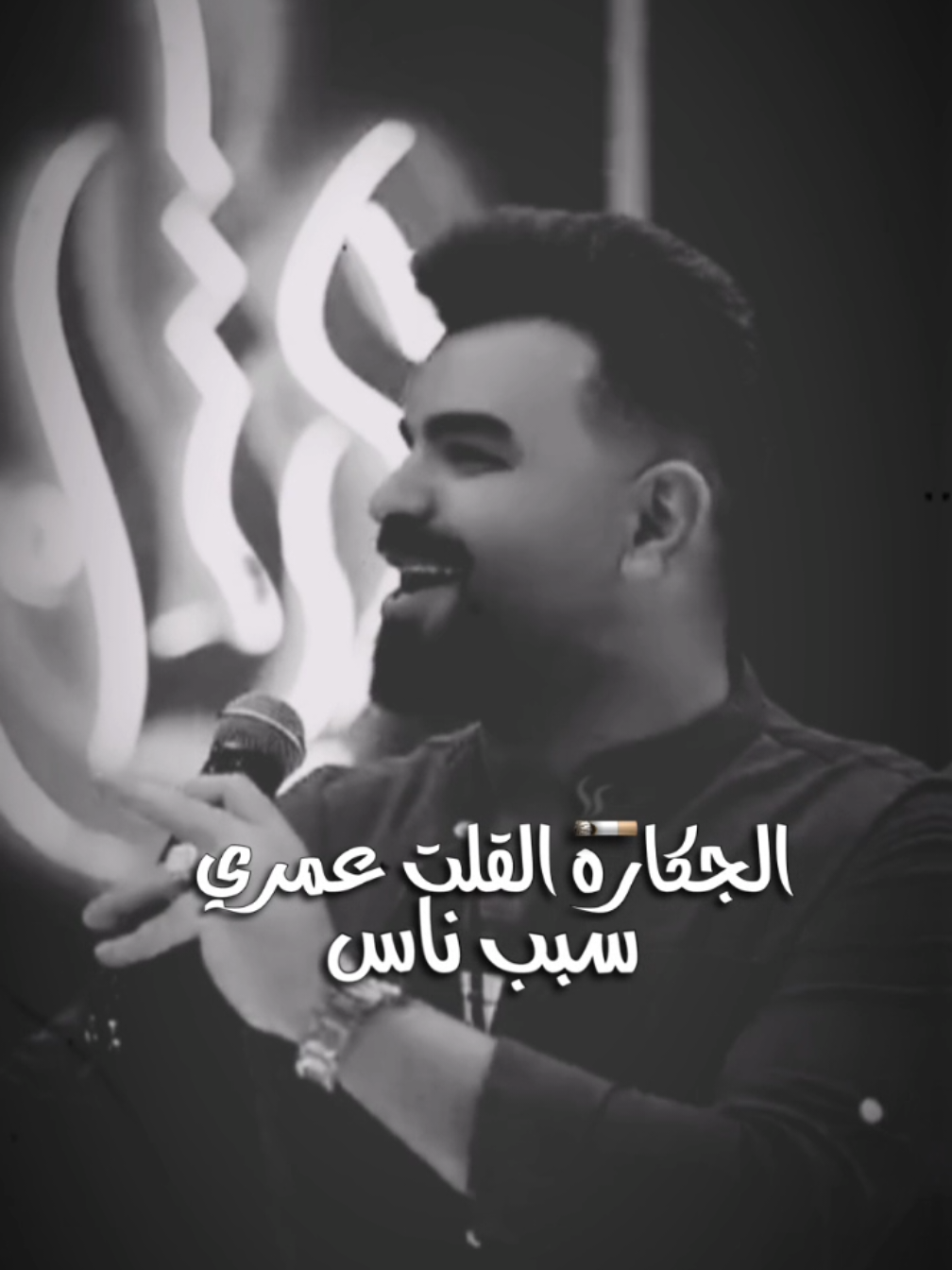 الجكاره القلت عمري سبب ناس#CapCut #سعد_بارون #الشعب_الصيني_ماله_حل😂😂 #اكسبلور #fpy #قوالب_كاب_كات_جاهزه_للتصميم 