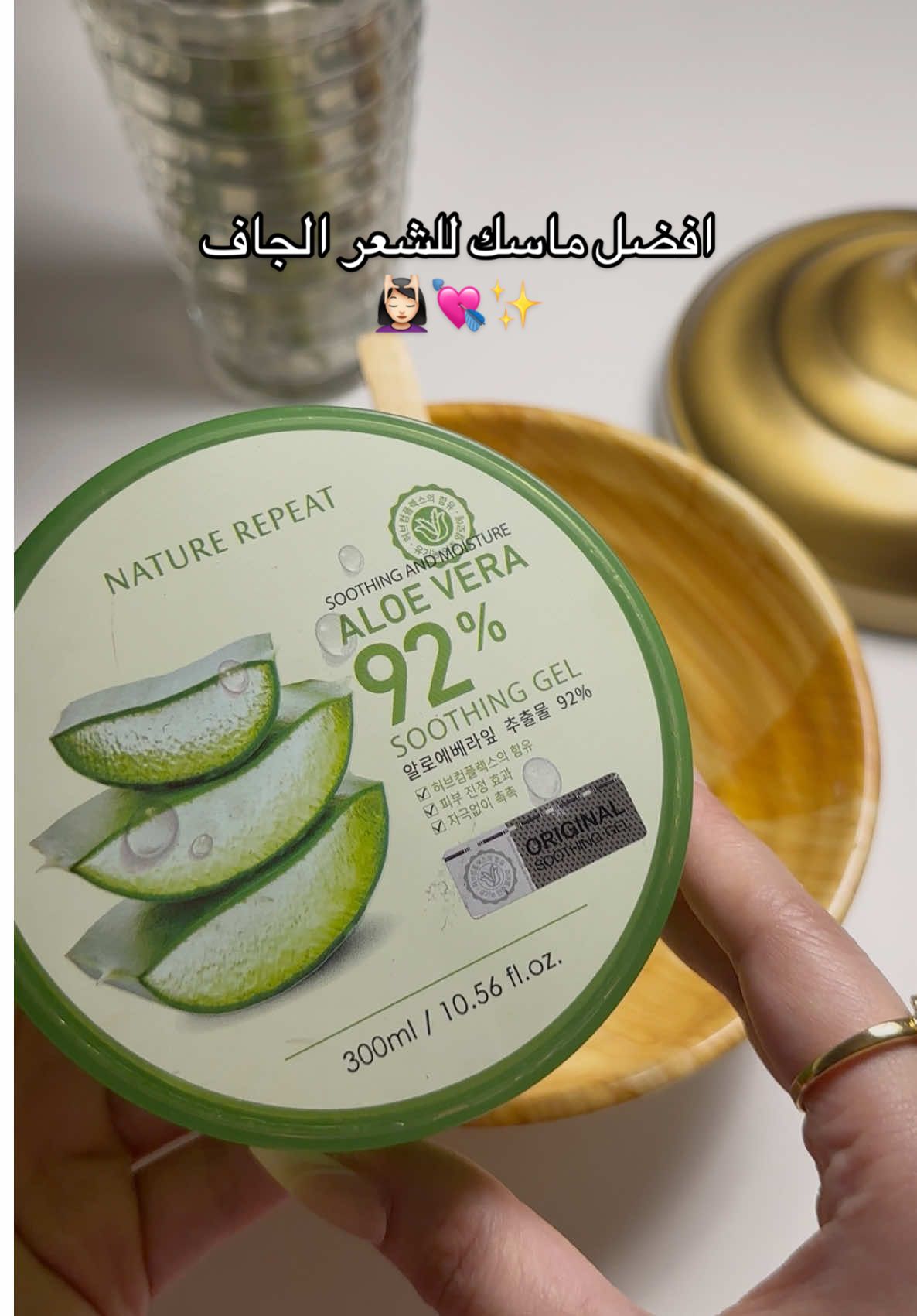 رهيب يخلي الشعر حرير من كثر الترطيب و النعومه 💆🏻‍♀️✨ #ماسكات_طبيعية #ماسكات_للشعر #ماسك_للشعر_الجاف #عنايه_بالشعر #اكسبلور #خلطات_طبيعية #خلطات_للشعر #اكسبلور #جل_الصبار #زيت_جوز_الهند #اكسبلور #explore #fyp #explorepage #viral 