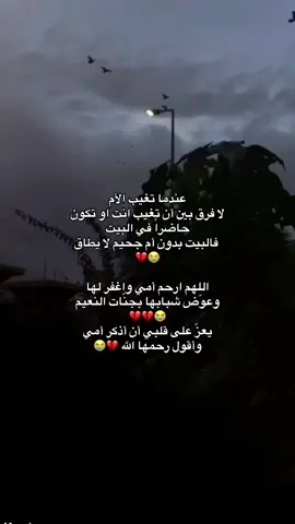 اللهم ارحم امي واغفر لها واجعل مثواها الجنه 🤲🏻💔💔💔 ##امي #creatorsearchinsights #CapCut #الله_يرحمك #رمضان_من_دون_أمي🥺😭😢💔 #سنة_جديدة #انالله_وانااليه_راجعون #رحمه_الله_روحاً_لا_تنسىٰ_ولا_تعوض💔💔 #اشتقت_لكي_أمي #دعاء_لامي_المتوفية #شعور_الفقد #💔😥 #فقد_الام #فقيدتي_امي_افتقدك💔 #يوم_الجمعه_خيرا_من_كل_يوم #فقدتي_امي💔 #اكسبلورexplore #ramadanhighlights #اللهم_صلي_على_نبينا_محمد #اكسبلور #ا #السعودية #الشعب_الصيني_ماله_حل😂😂 #الله 