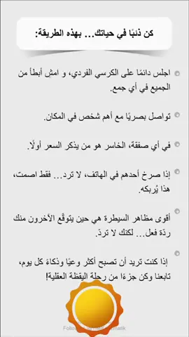 #اكسبلور_تيك_توك_المشاهير #علومات_وحقائق #التأمل_والأخلاص_الذاتي 