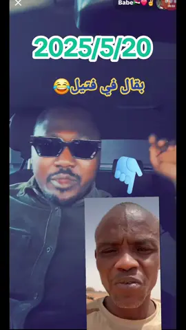 #الشعب_الصيني_ماله_حل😂😂 #متابعه_ولايك_واكسبلور_احبكم #محظور_من_الاكسبلور🥺 #فاشر_السلطان #شباب_البومب11 #مورل_بري_بور_مورل💪💪 