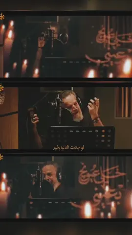 #VNVideoEditor  #لو_بعده_زمان_بخير_خلي_عيونج_بعيني #خلي_عيونج_بعيني #باسم_الكربلائي #لو_بعده_زمان_بخير_خلي_عيونج_بعيني #باسميون_حسينيون_كربلائيون 