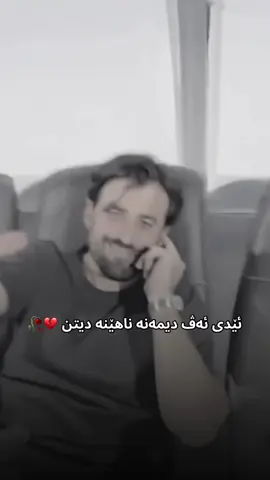 #trending #tiktok #kurddawat #strana_min #cihanahuneri #shadyrizgar #korpediem #duhoksportclub🇺🇦 