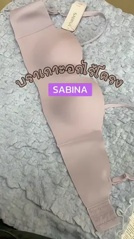 Sabina Pretty Perfect (SBXU8900)  เสื้อชั้นใน ทรงเกาะอก ไร้โครง ไม่ดันทรง LEVEL1 ฟอง0% ไม่เติม แต่ทรงสวย ฟองน้ำหน้าเต้า เป็นฟองน้ำบางขึ้นรูปทรงให้อกสวย ไม่มีฟองน้ำเสริม ไม่ชอบดันทรง ใส่สบาย สายบ่าสามารถถอดได้ #บราเกาะอกถอดสายได้ #รีวิวบรา 