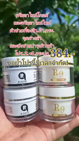 #คนสวยขายทุกอย่าง #รีวิวบิวตี้ #tiktokป้ายยา #ครีมทาฝ้า #ครีมหน้าใส #ครีมอาร์ไนท์ #ลดสิวฝ้ากระจุดด่างดํา #สนใจกดตะกร้าเลยจ้า🧺 