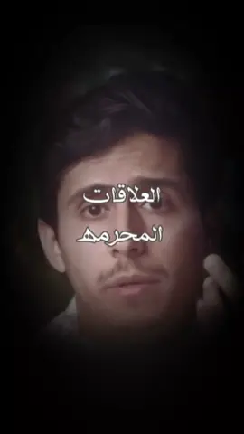 تحليل العلاقات المحرمه بأسم الحب #فداء_الدين #اليمن🇾🇪 